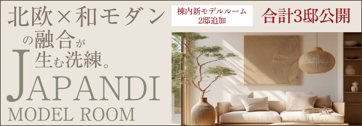 ご来場予約キャンペーン　当HPからご来場予約頂いた方限定　先着10名　リファイオンケアシャンプー300ml リファイオンケアトリートメント290mlの2商品をセットでプレゼント！　開催期間　2025年8月23日（土）～9月30日（火）※無くなり次第終了となります。あらかじめご了承ください。　※等物件をご検討の方が対象となります。※ご来場希望日の前日17時までにご予約いただいた方が対象となります。※一組様につき、1回限りとなります。